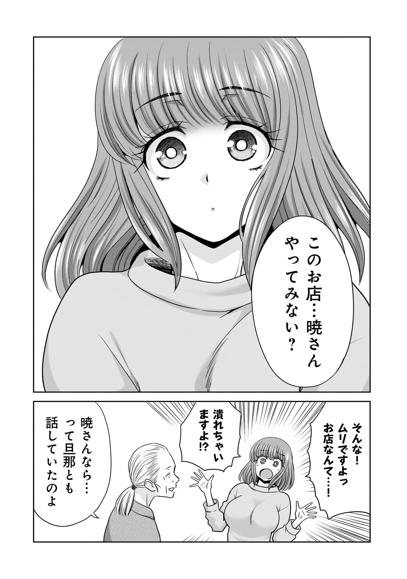 Ore Igai, Zenin Mushoku. Chapter 29 4ページ