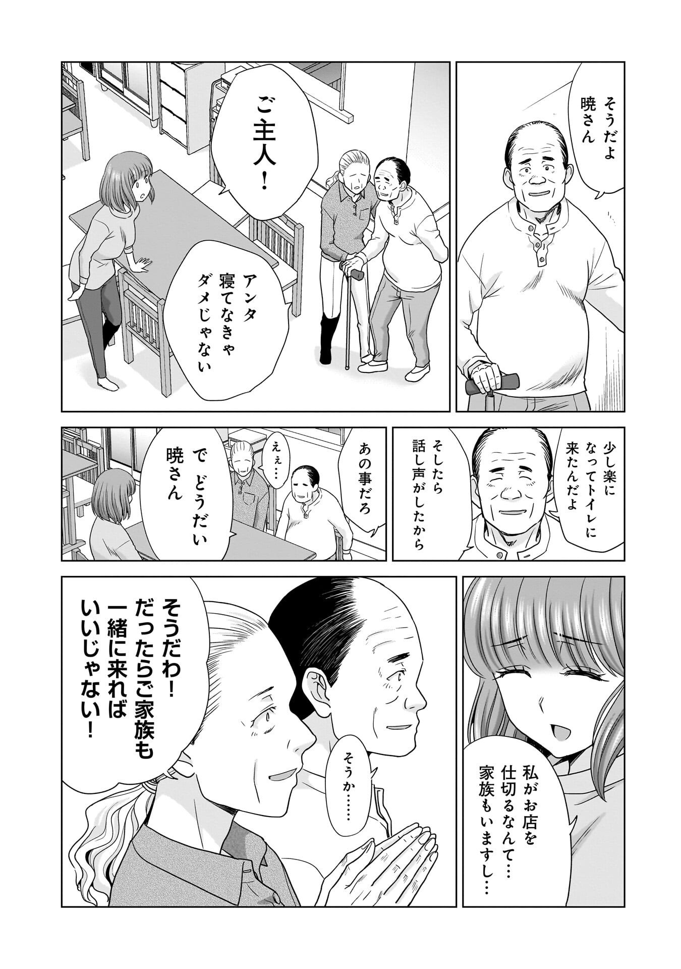Ore Igai, Zenin Mushoku. Chapter 29 5ページ
