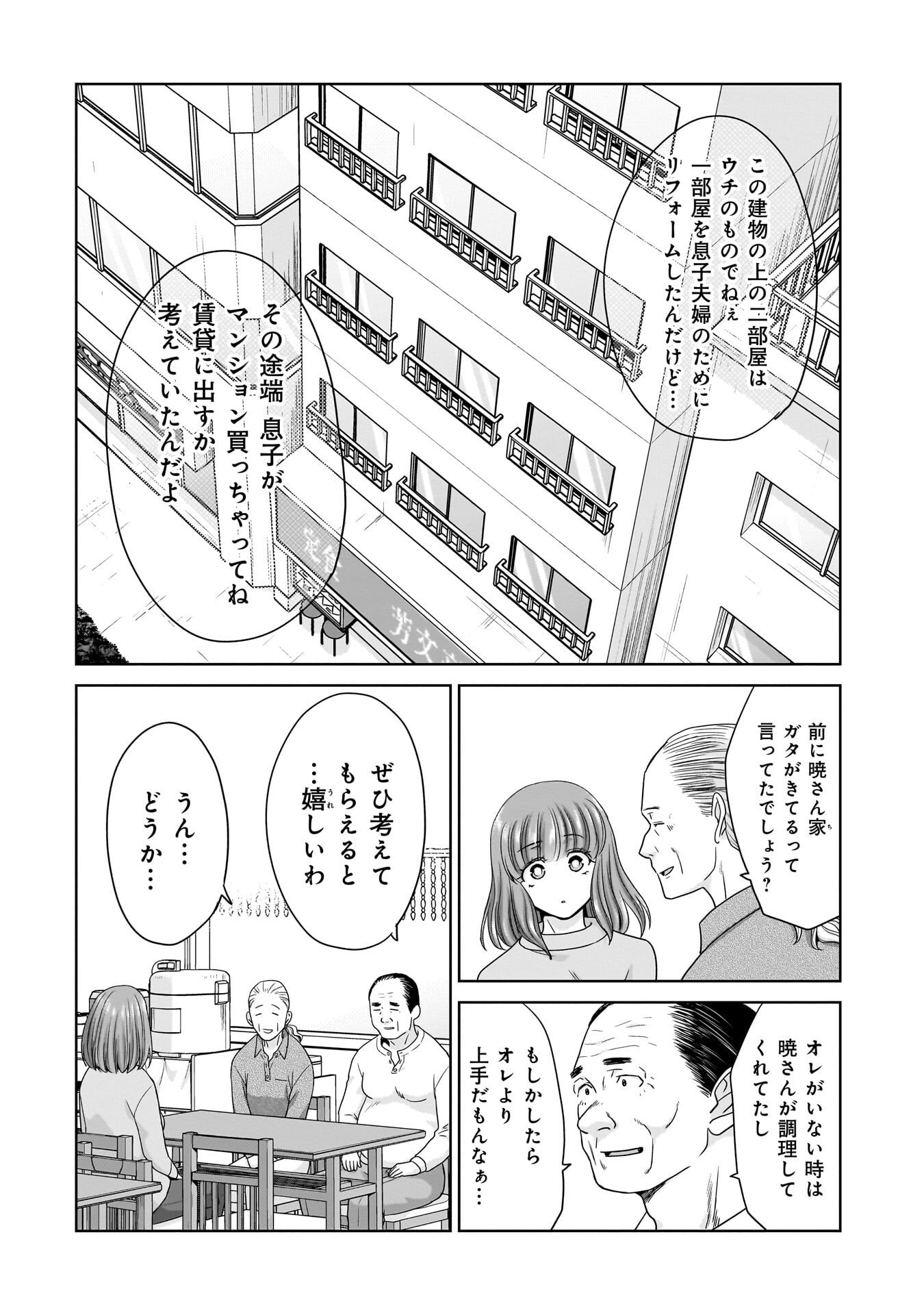 Ore Igai, Zenin Mushoku. Chapter 29 6ページ