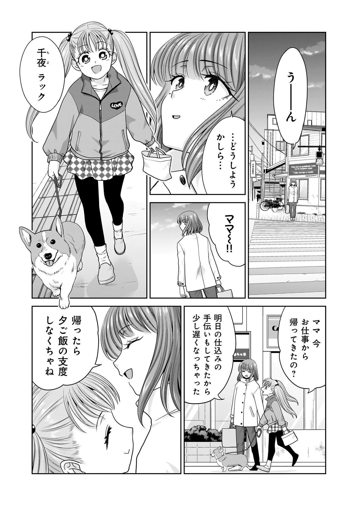 Ore Igai, Zenin Mushoku. Chapter 29 7ページ