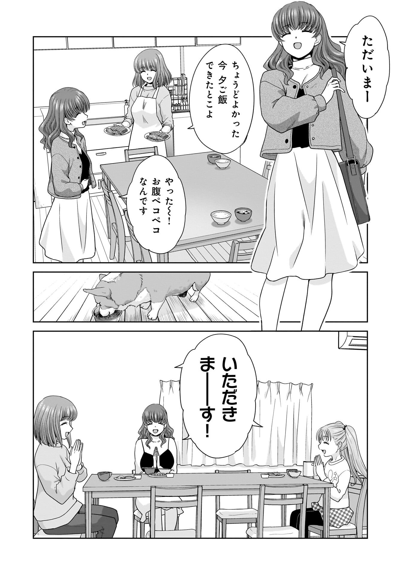 Ore Igai, Zenin Mushoku. Chapter 29 8ページ