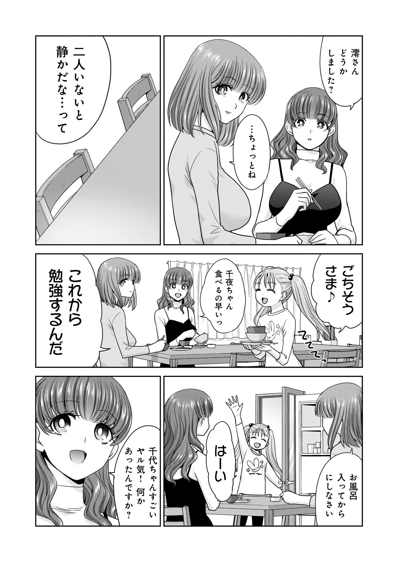 Ore Igai, Zenin Mushoku. Chapter 29 9ページ