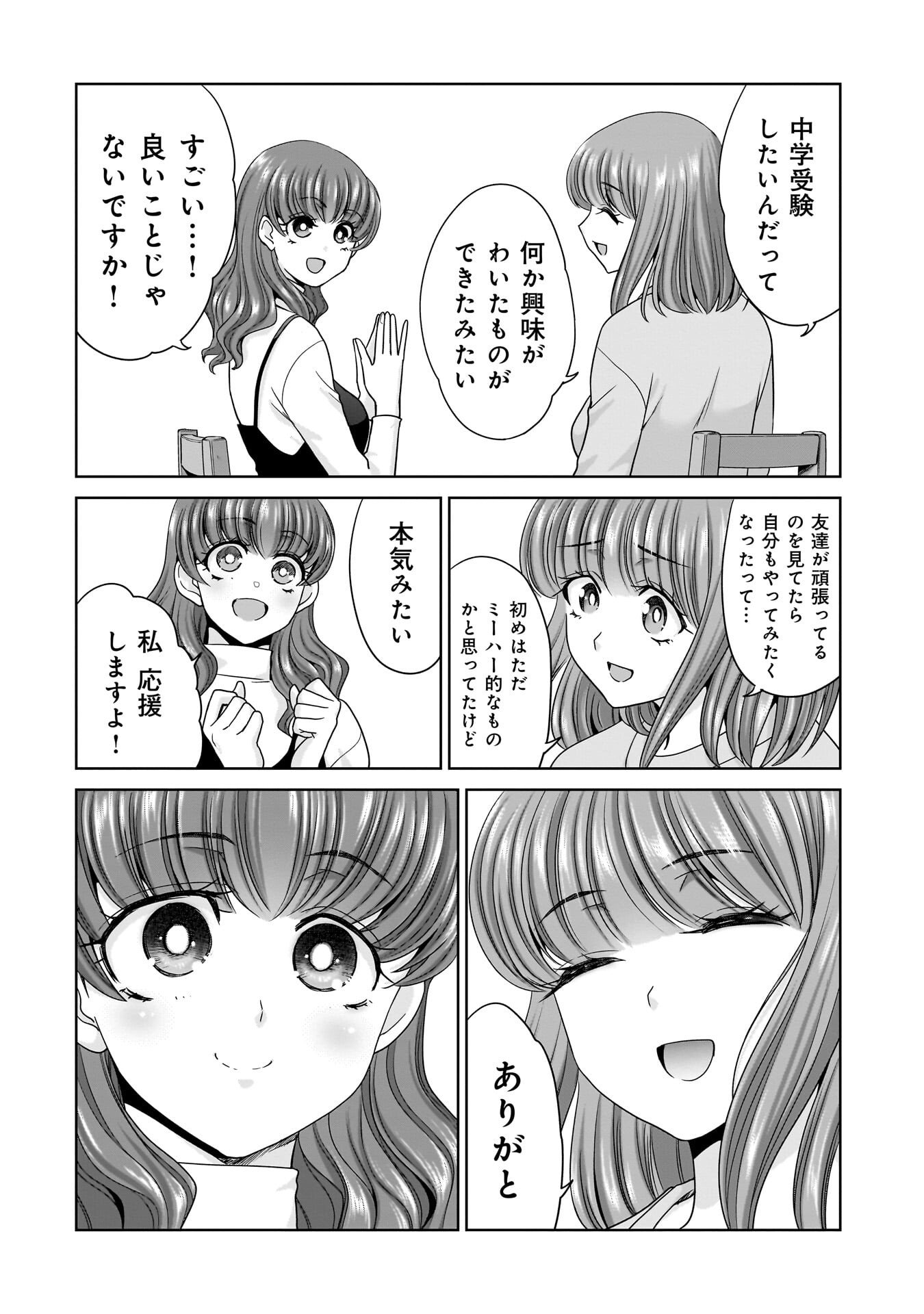 Ore Igai, Zenin Mushoku. Chapter 29 10ページ