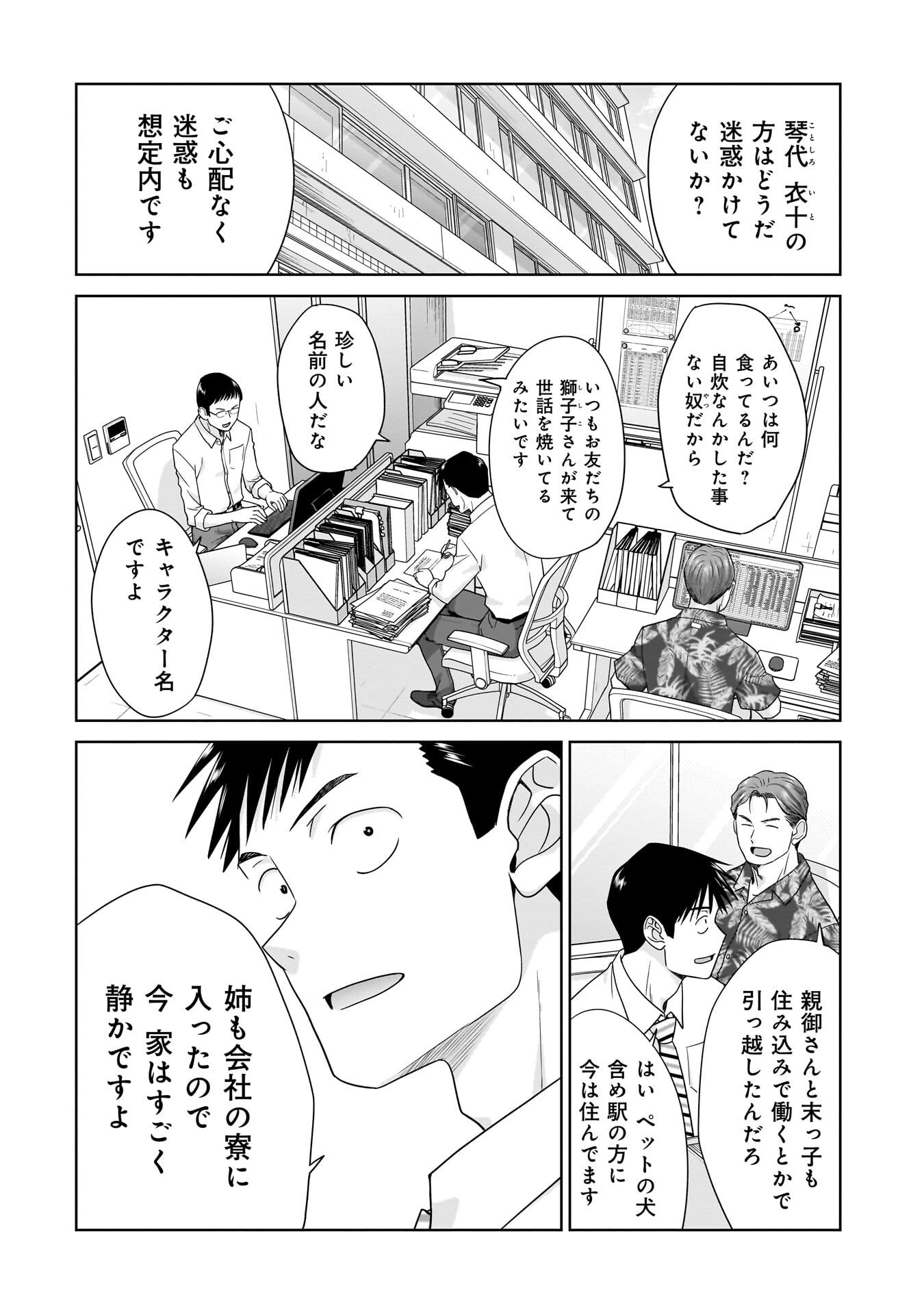 Ore Igai, Zenin Mushoku. Chapter 30 2ページ