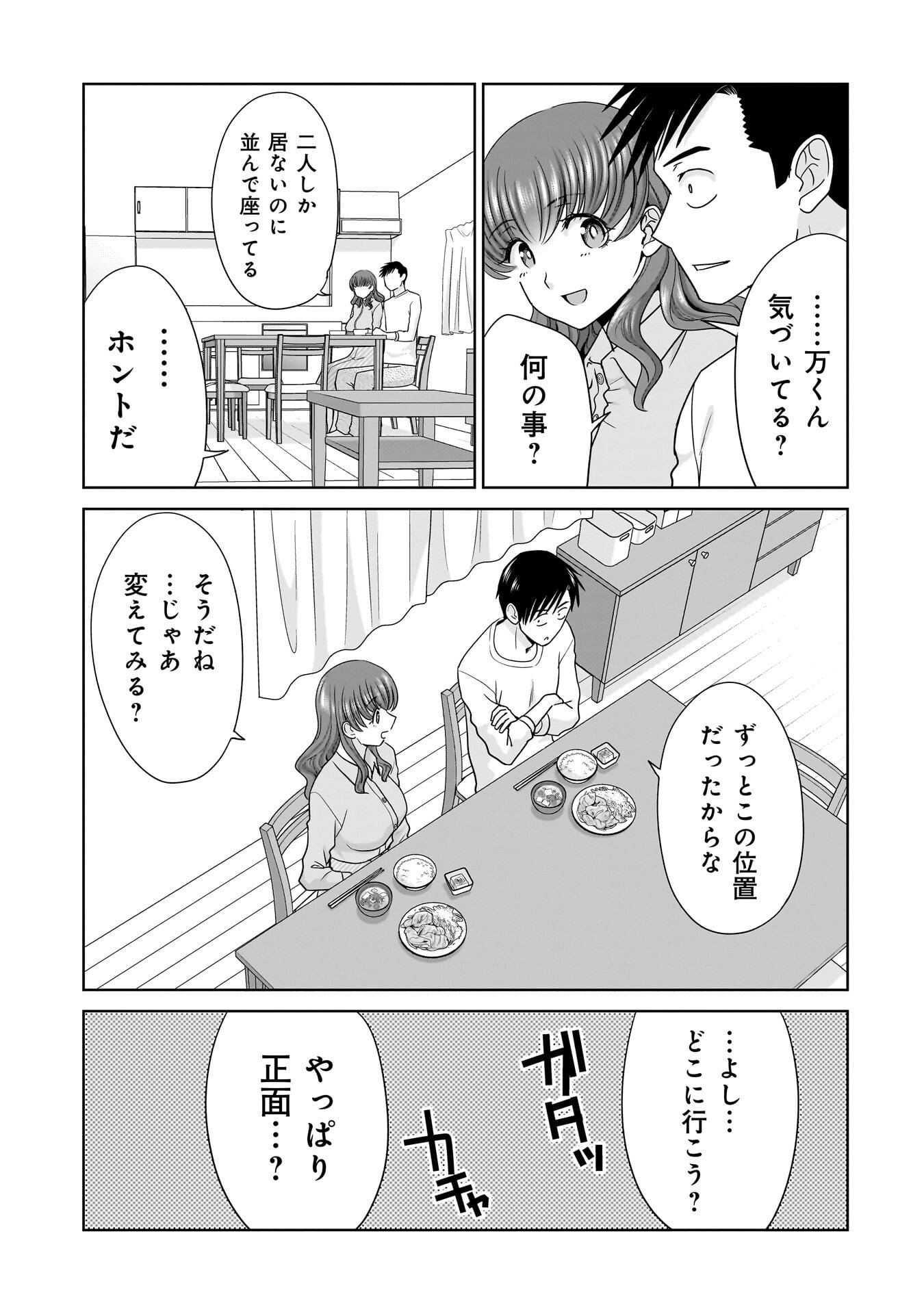 Ore Igai, Zenin Mushoku. Chapter 30 13ページ