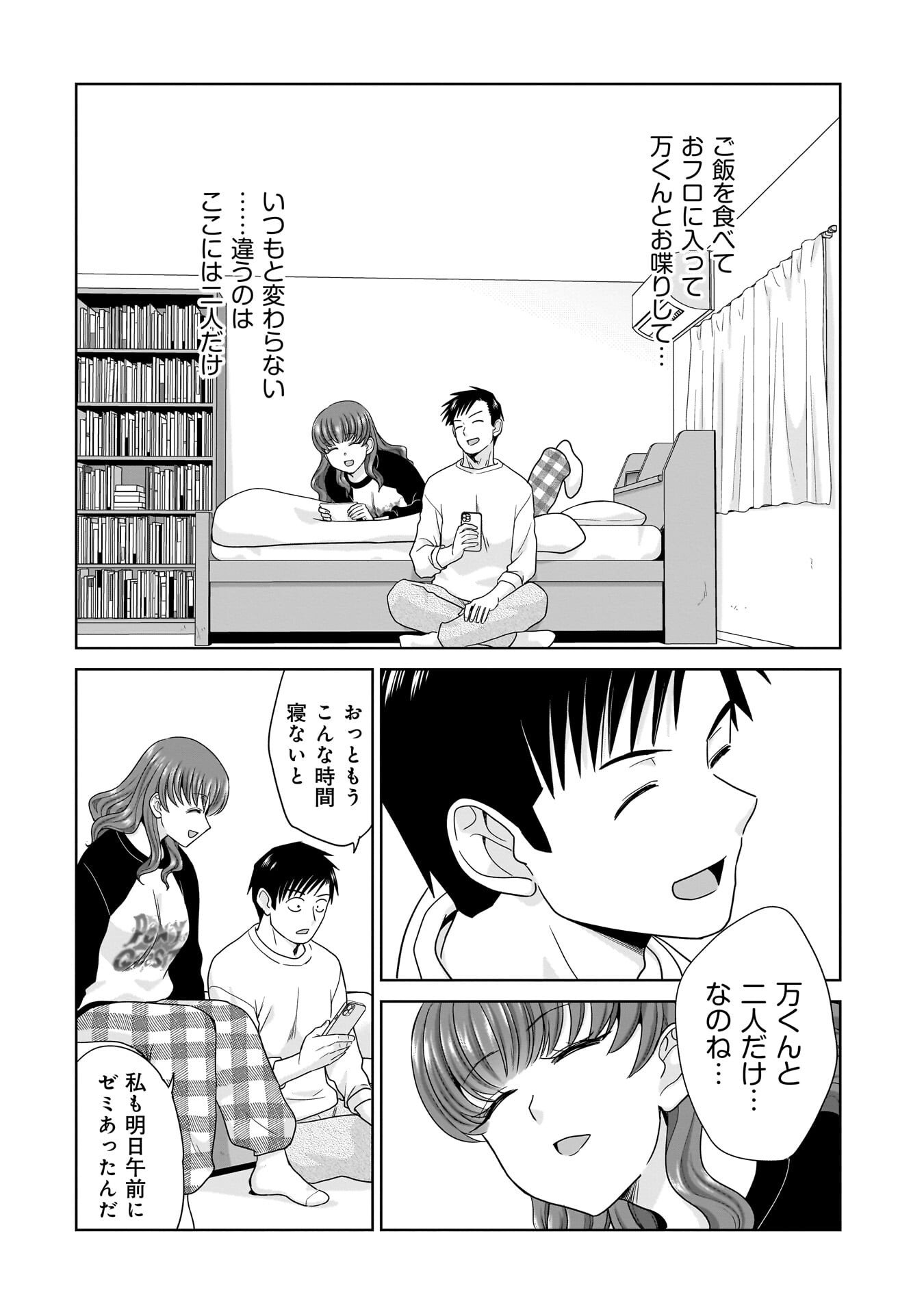 Ore Igai, Zenin Mushoku. Chapter 30 16ページ