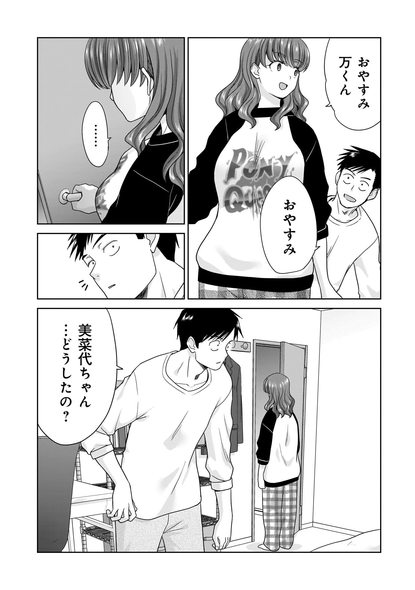 Ore Igai, Zenin Mushoku. Chapter 30 17ページ