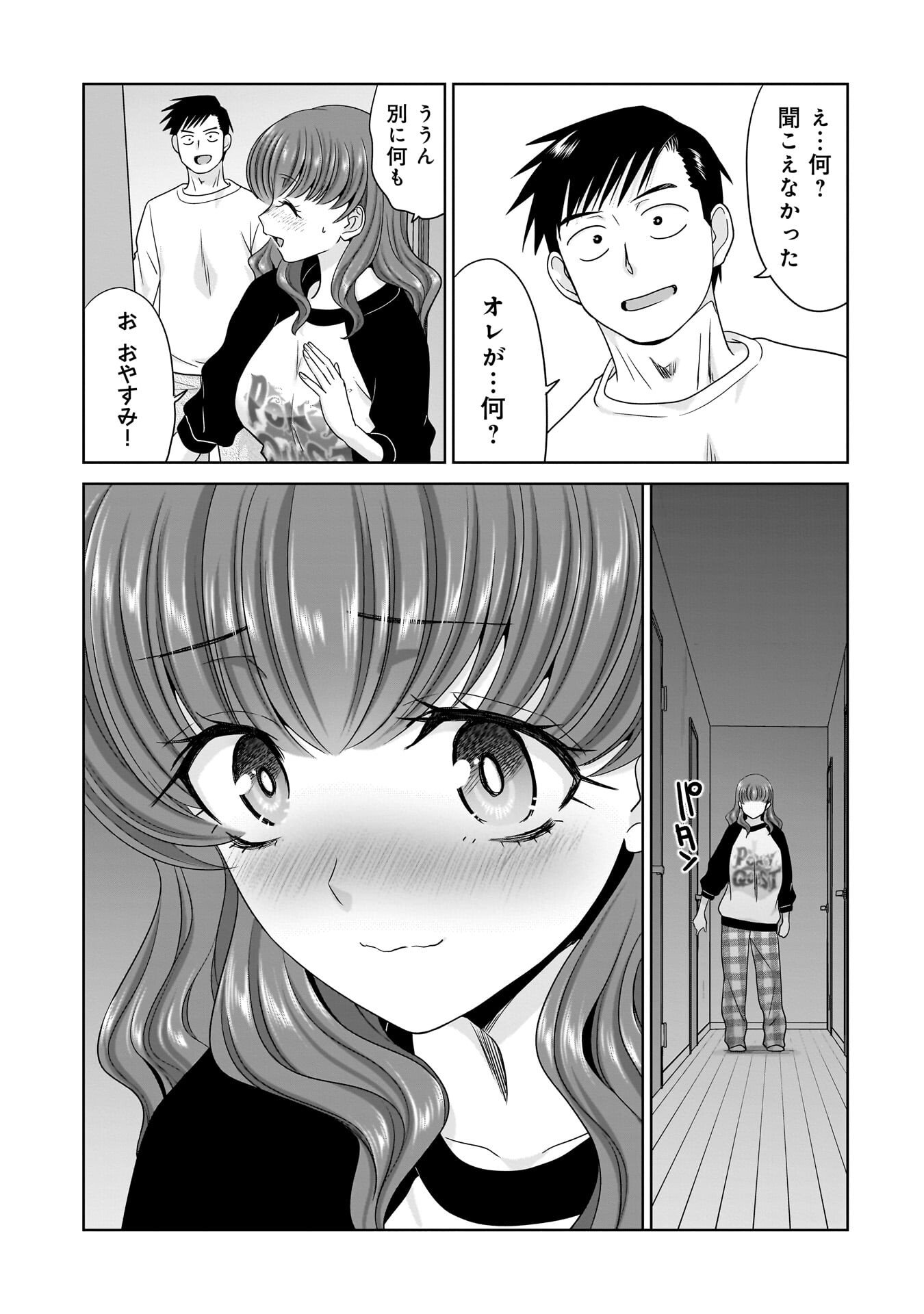 Ore Igai, Zenin Mushoku. Chapter 30 19ページ