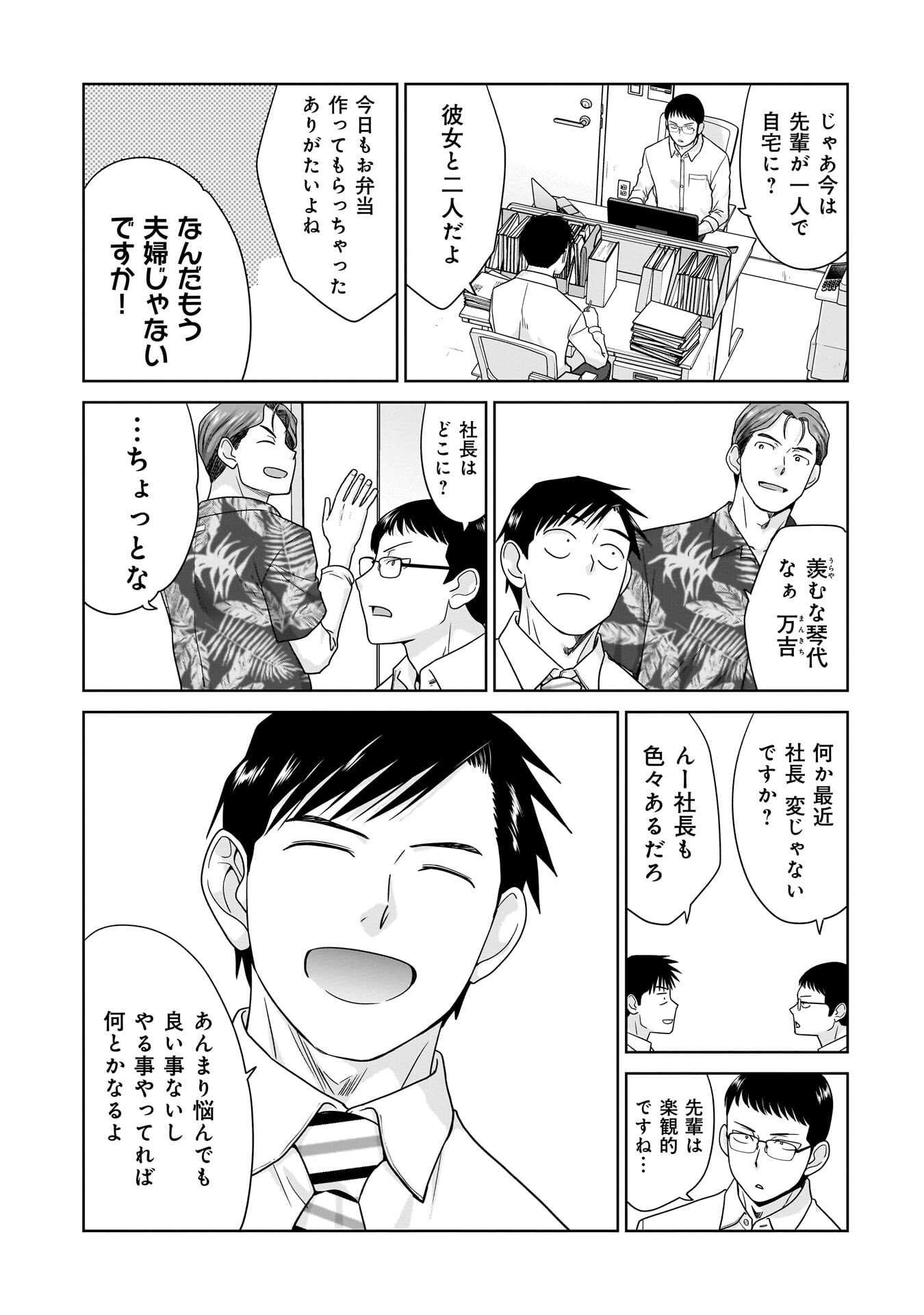 Ore Igai, Zenin Mushoku. Chapter 30 3ページ