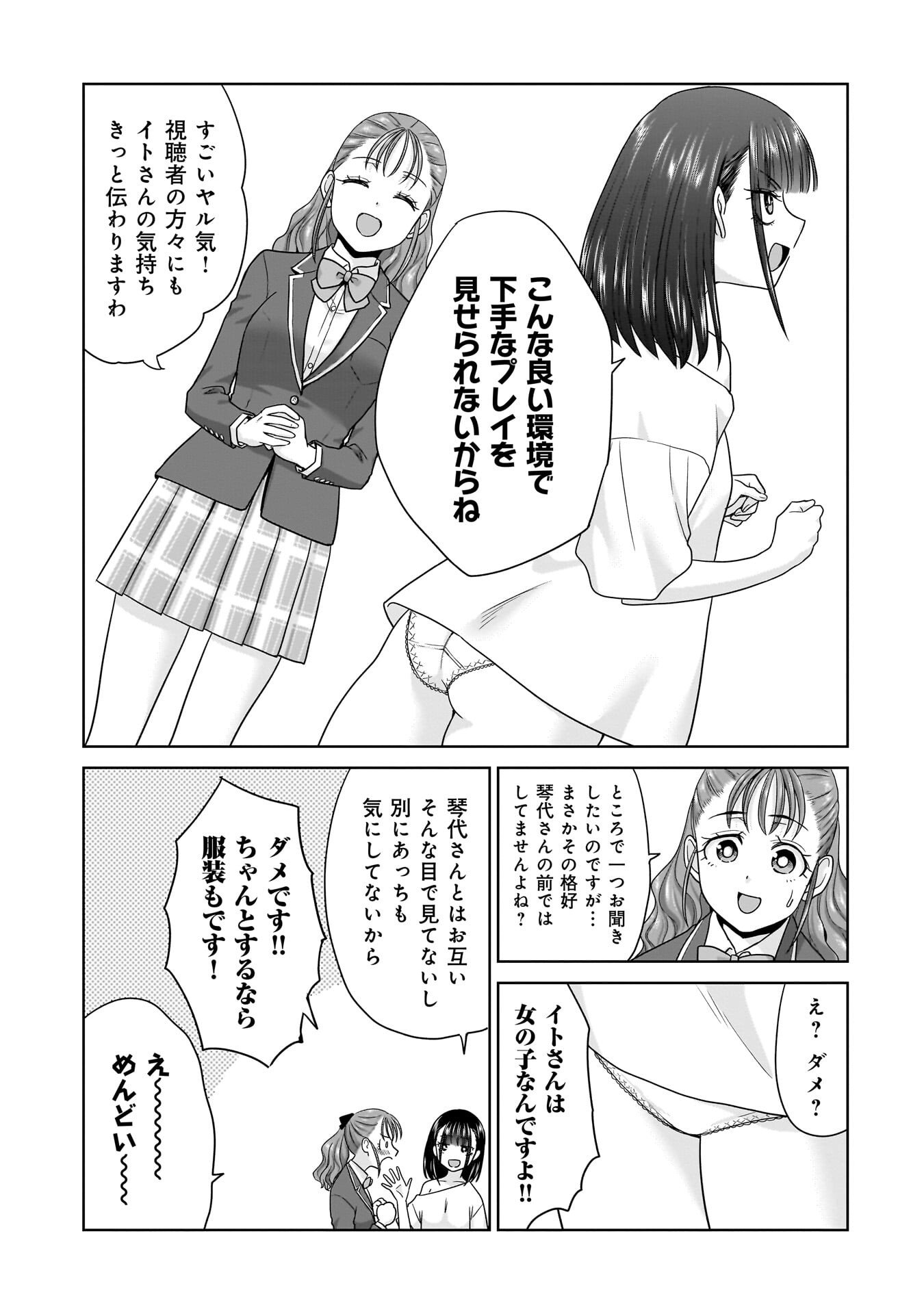 Ore Igai, Zenin Mushoku. Chapter 30 5ページ