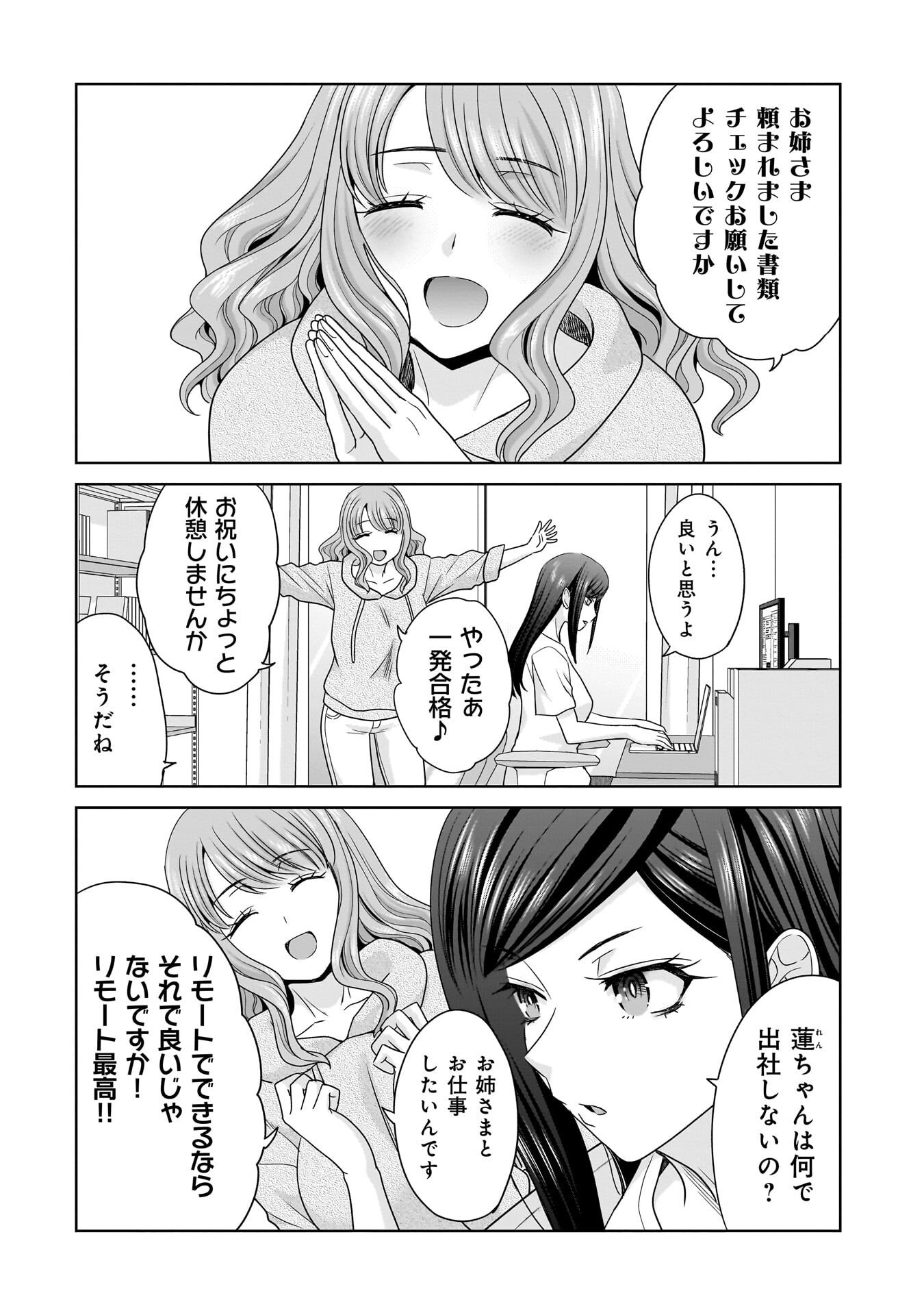 Ore Igai, Zenin Mushoku. Chapter 30 6ページ