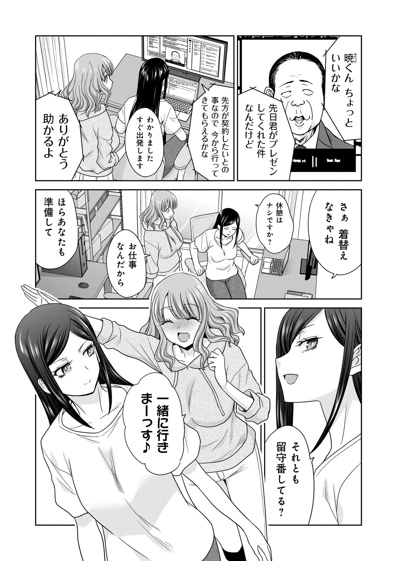 Ore Igai, Zenin Mushoku. Chapter 30 7ページ