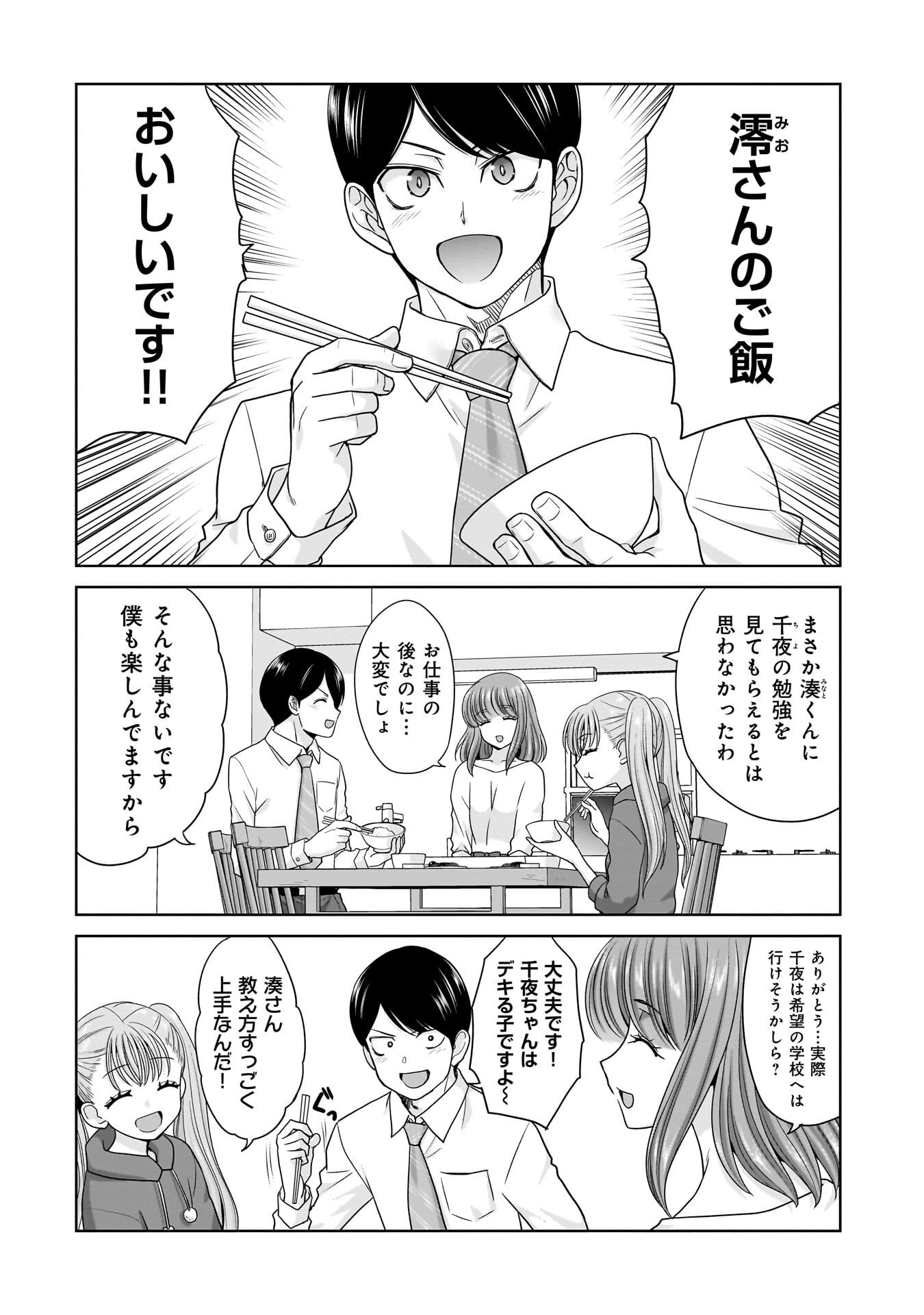 Ore Igai, Zenin Mushoku. Chapter 30 8ページ