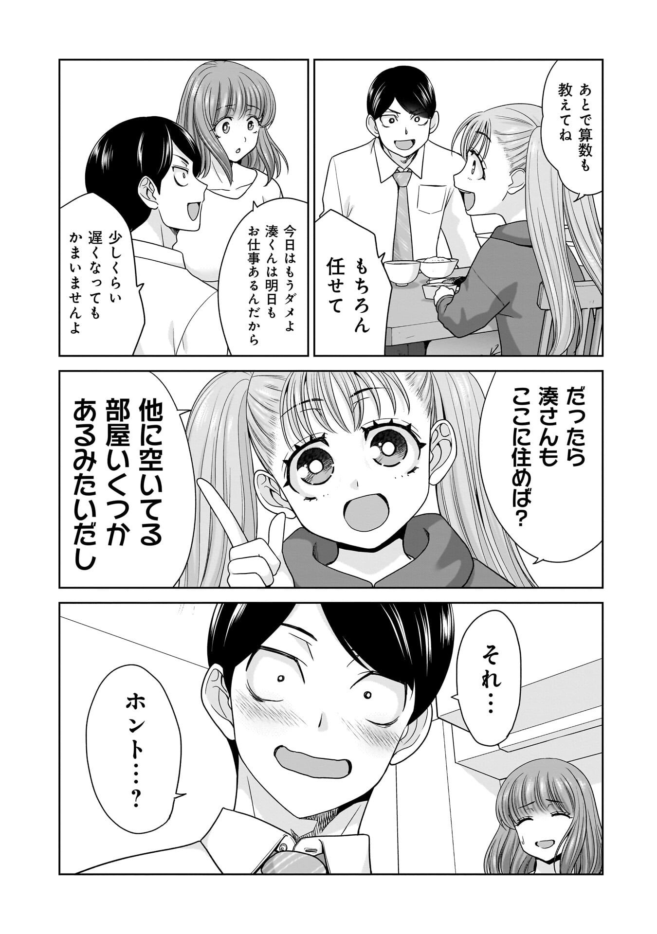 Ore Igai, Zenin Mushoku. Chapter 30 9ページ