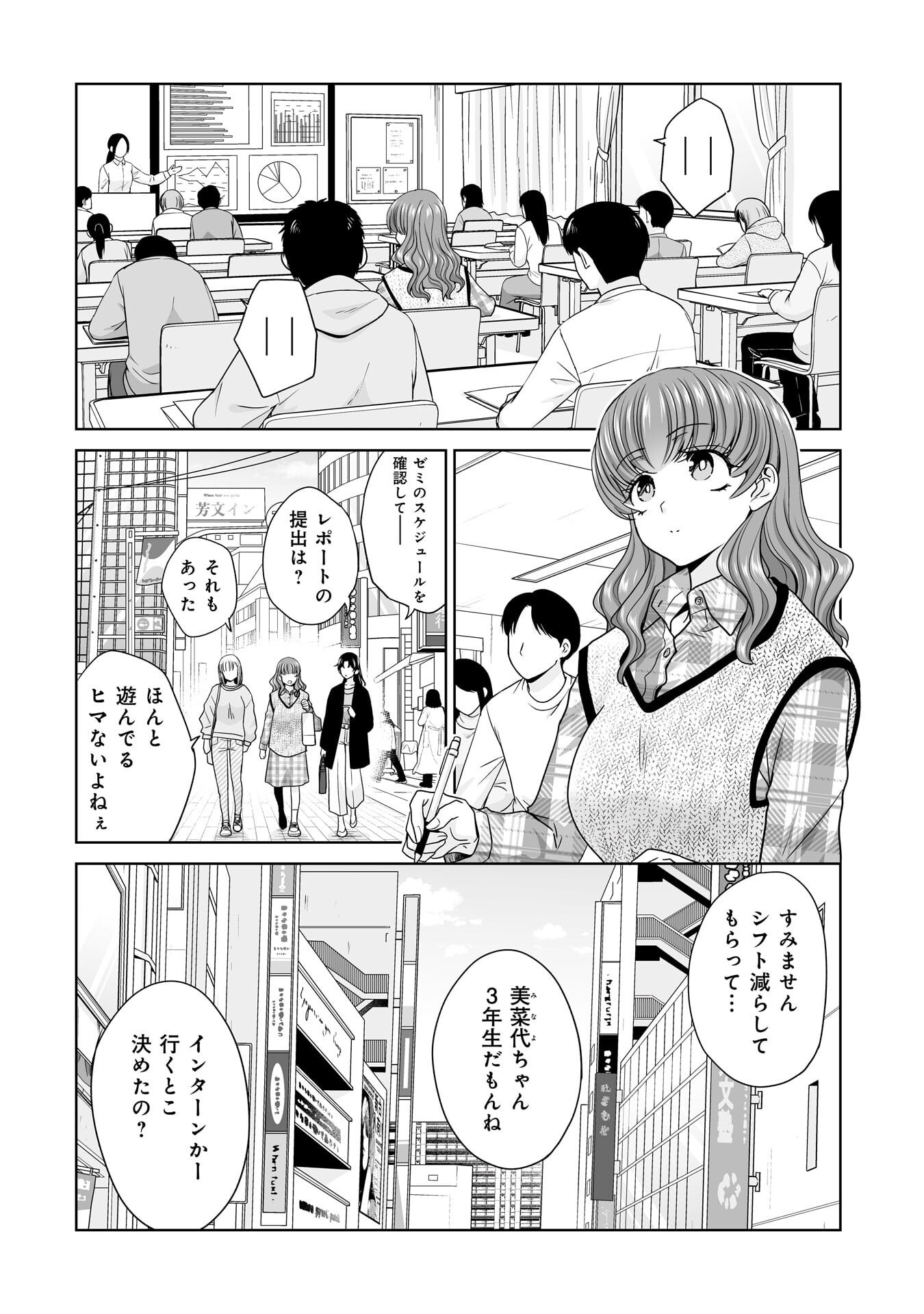 Ore Igai, Zenin Mushoku. Chapter 31 2ページ