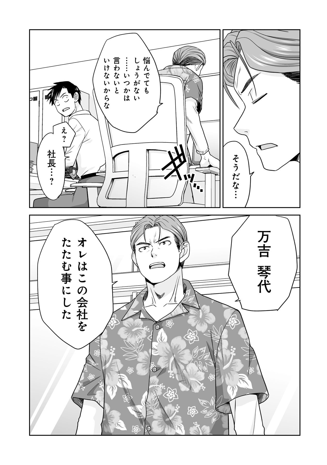Ore Igai, Zenin Mushoku. Chapter 31 11ページ
