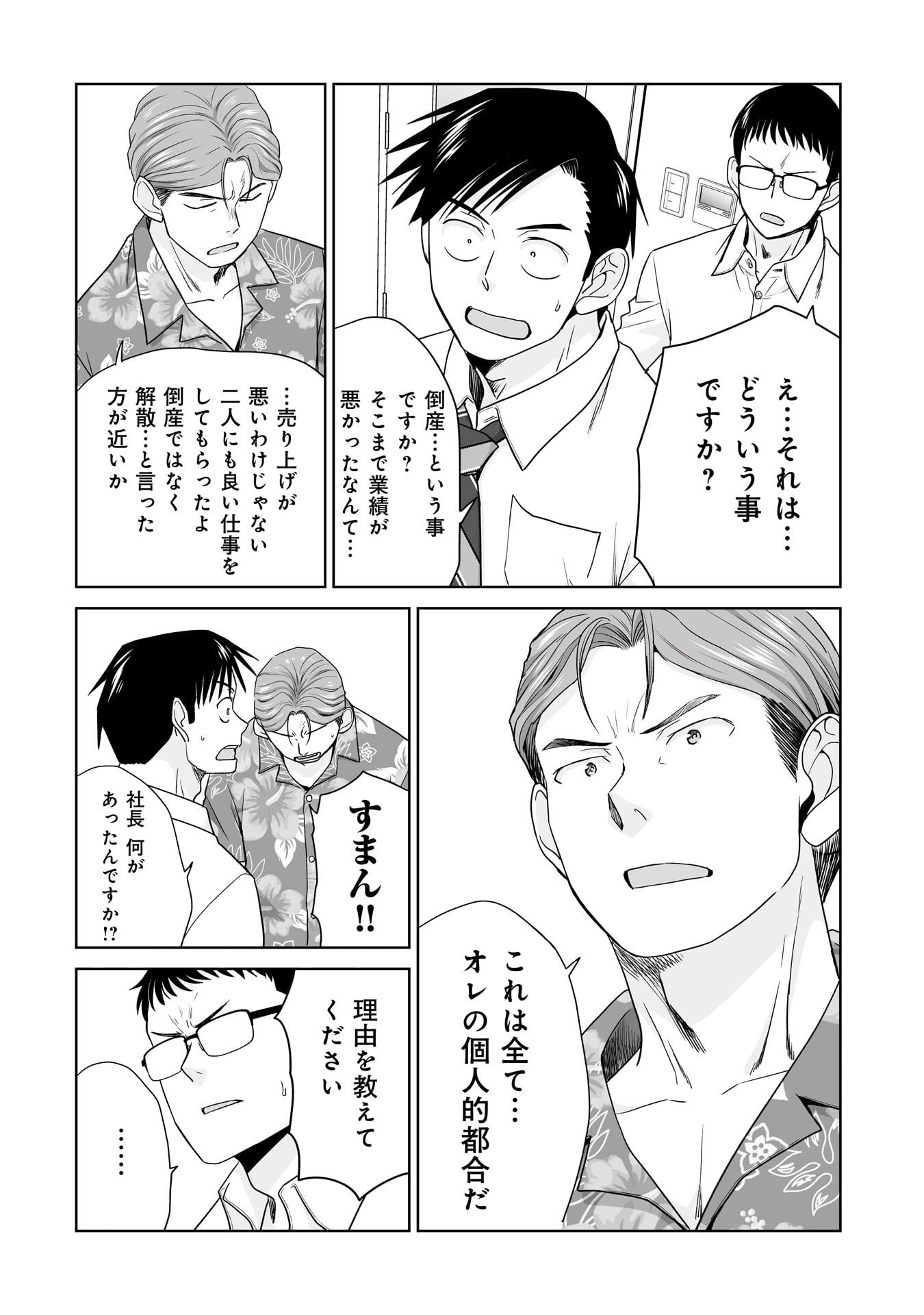 Ore Igai, Zenin Mushoku. Chapter 31 12ページ