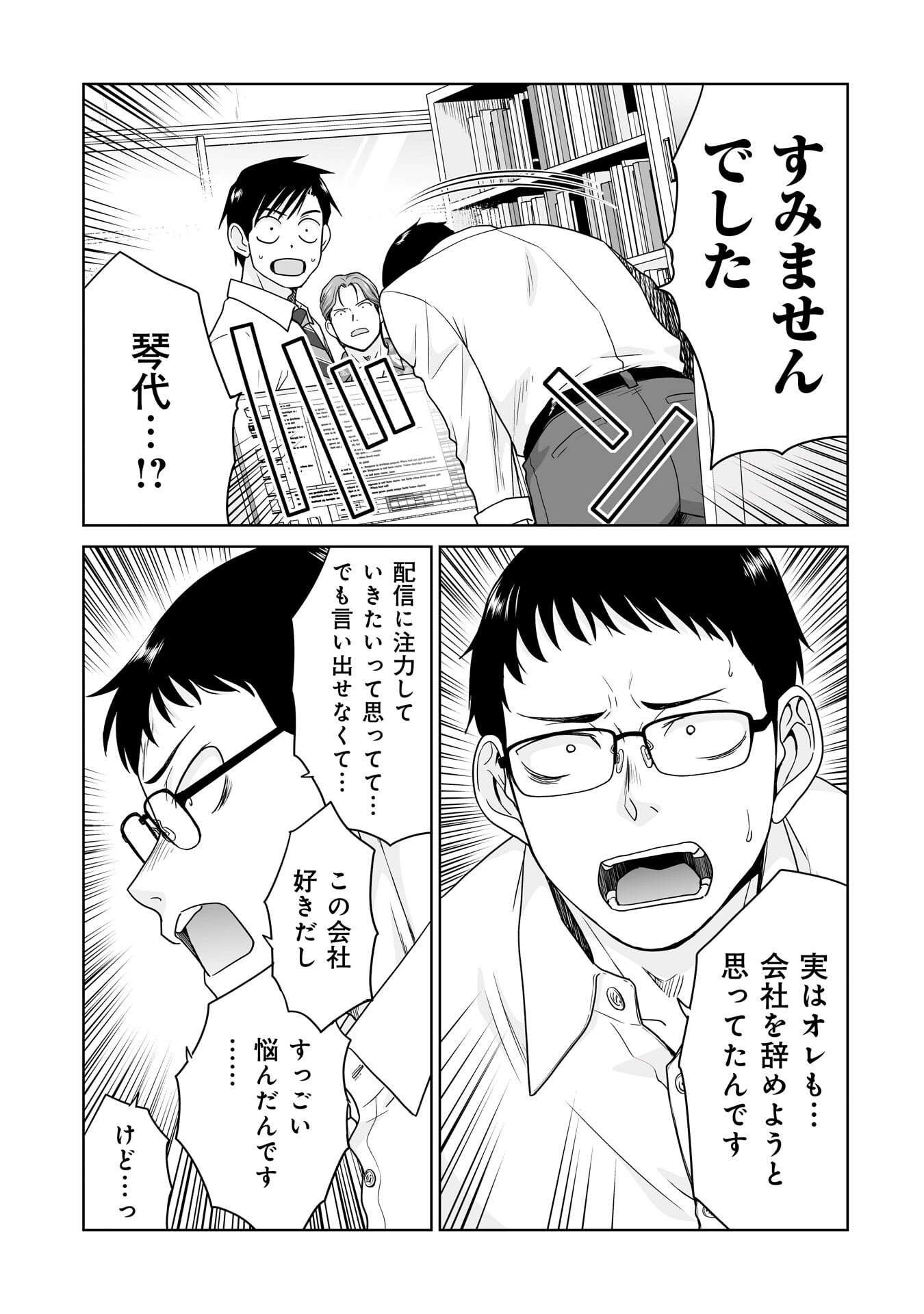 Ore Igai, Zenin Mushoku. Chapter 31 13ページ
