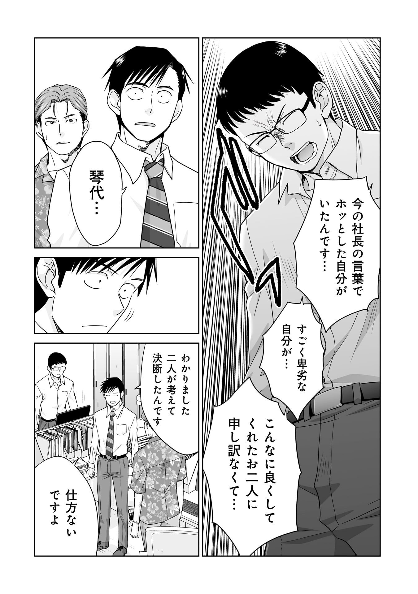 Ore Igai, Zenin Mushoku. Chapter 31 14ページ
