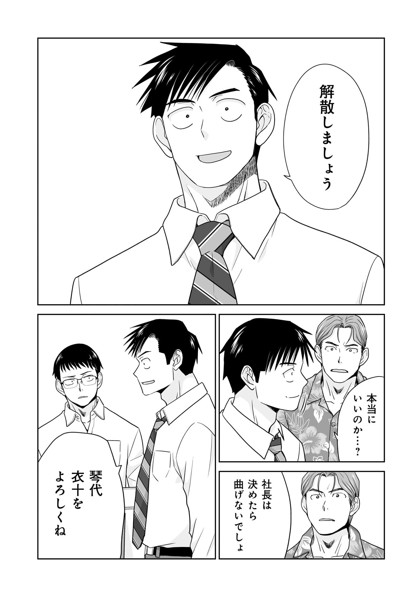 Ore Igai, Zenin Mushoku. Chapter 31 15ページ