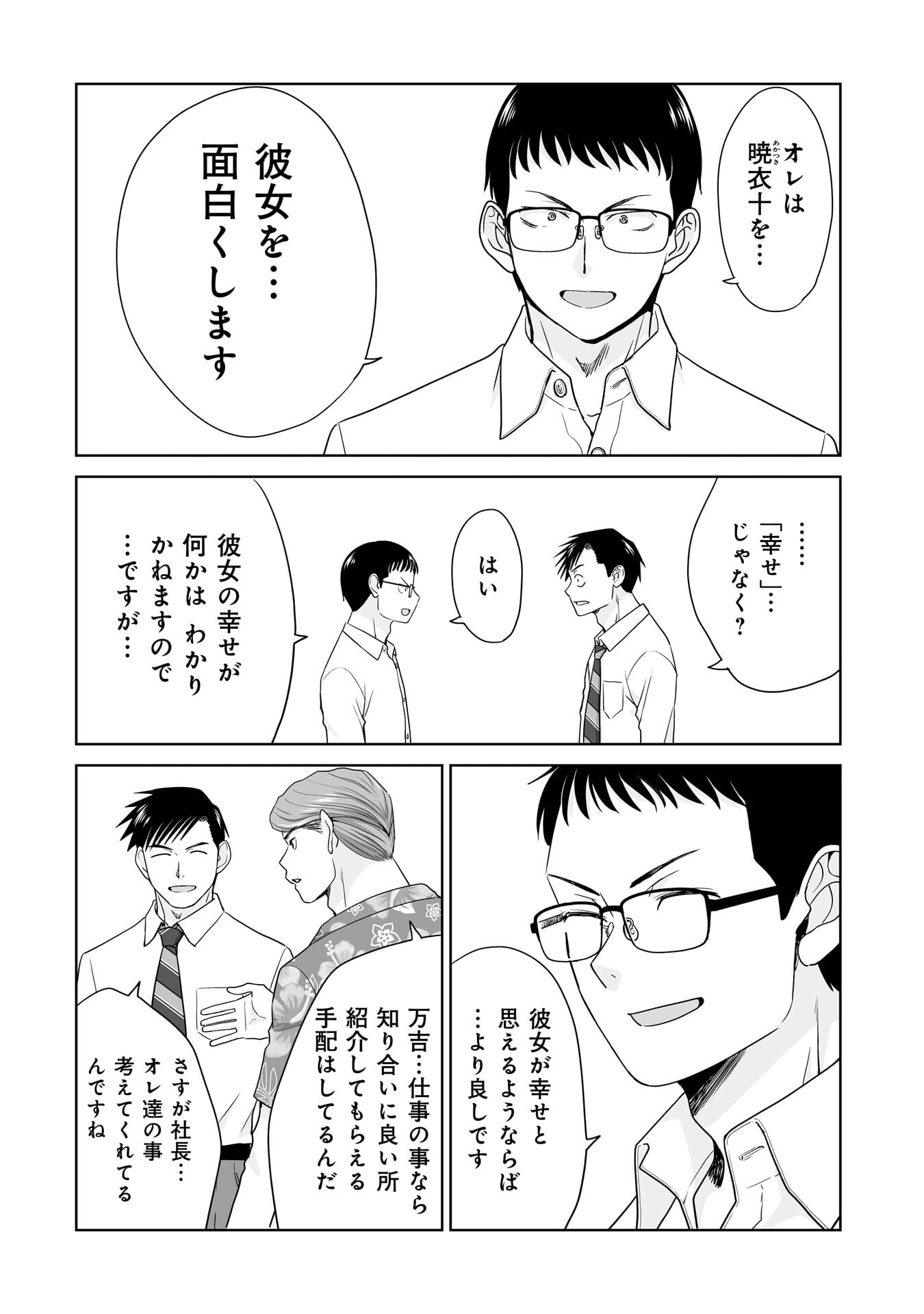 Ore Igai, Zenin Mushoku. Chapter 31 16ページ