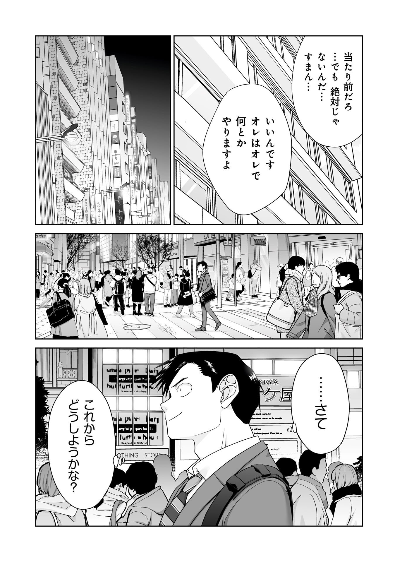 Ore Igai, Zenin Mushoku. Chapter 31 17ページ