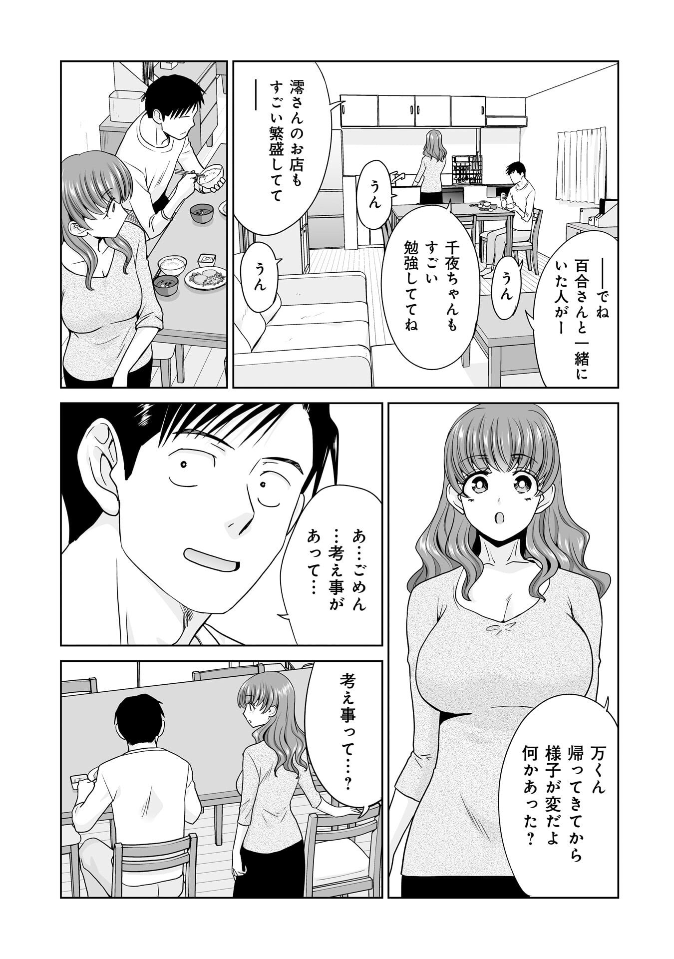 Ore Igai, Zenin Mushoku. Chapter 31 19ページ