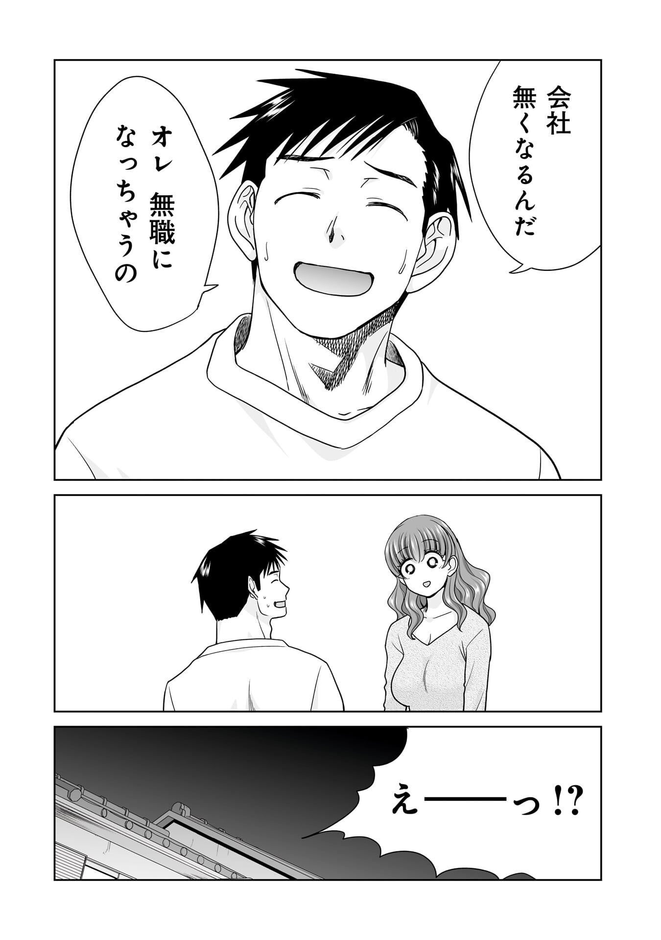 Ore Igai, Zenin Mushoku. Chapter 31 20ページ