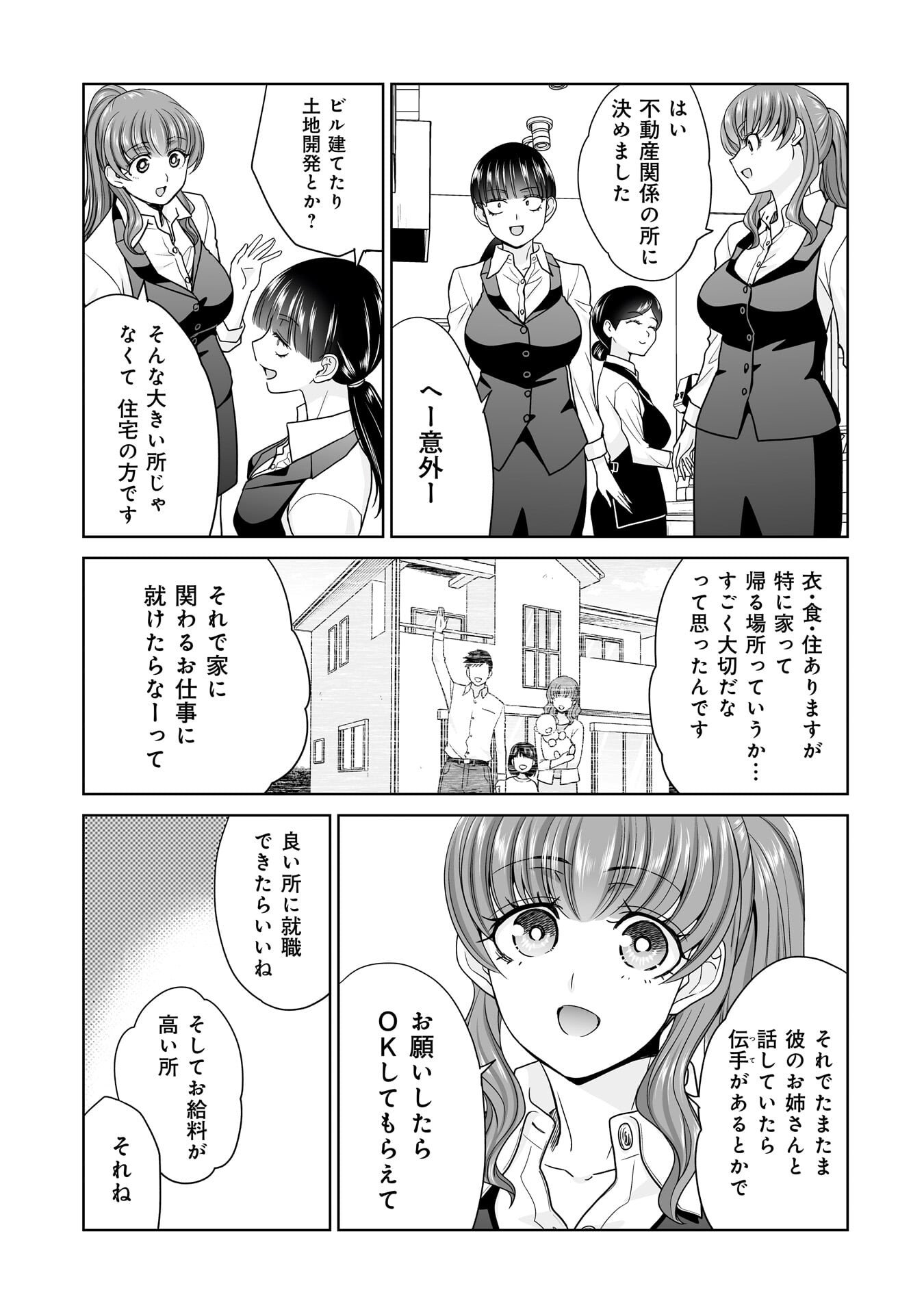 Ore Igai, Zenin Mushoku. Chapter 31 3ページ
