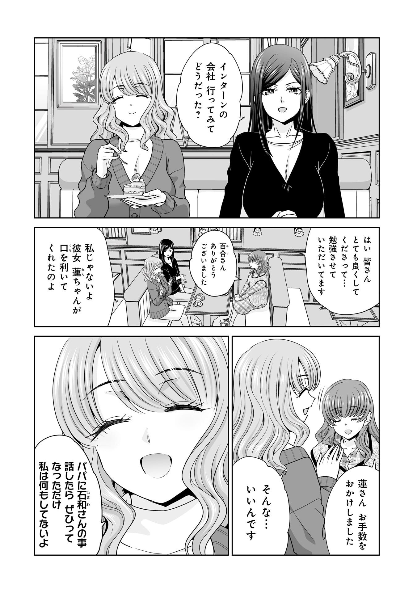 Ore Igai, Zenin Mushoku. Chapter 31 4ページ