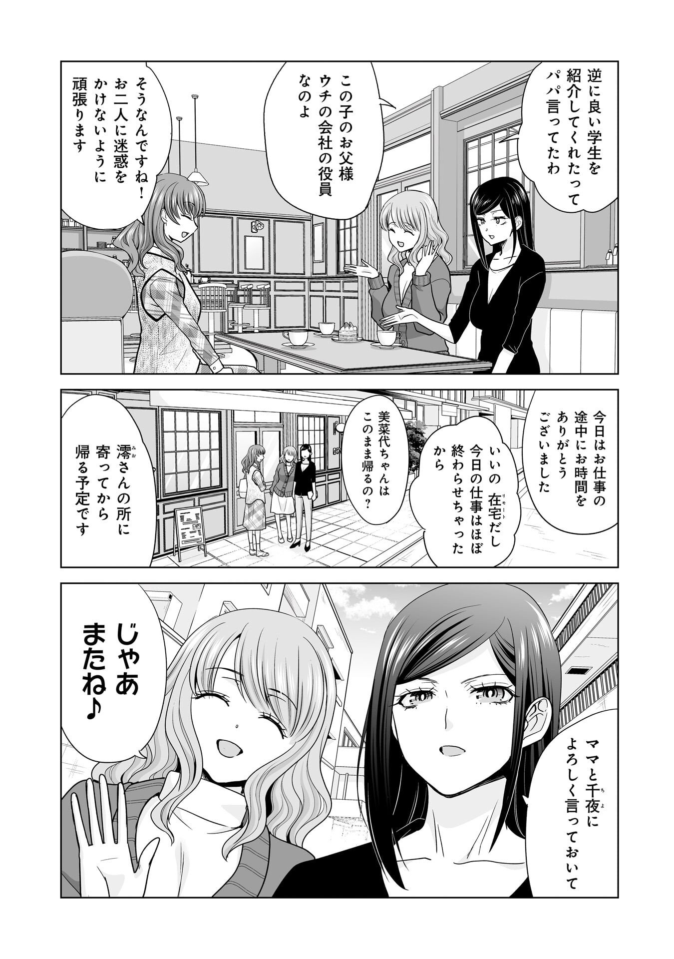Ore Igai, Zenin Mushoku. Chapter 31 5ページ