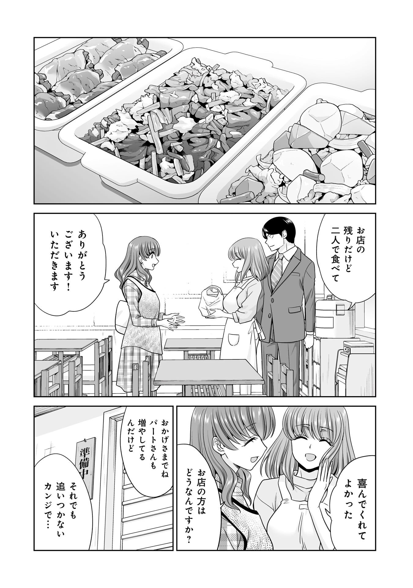 Ore Igai, Zenin Mushoku. Chapter 31 6ページ
