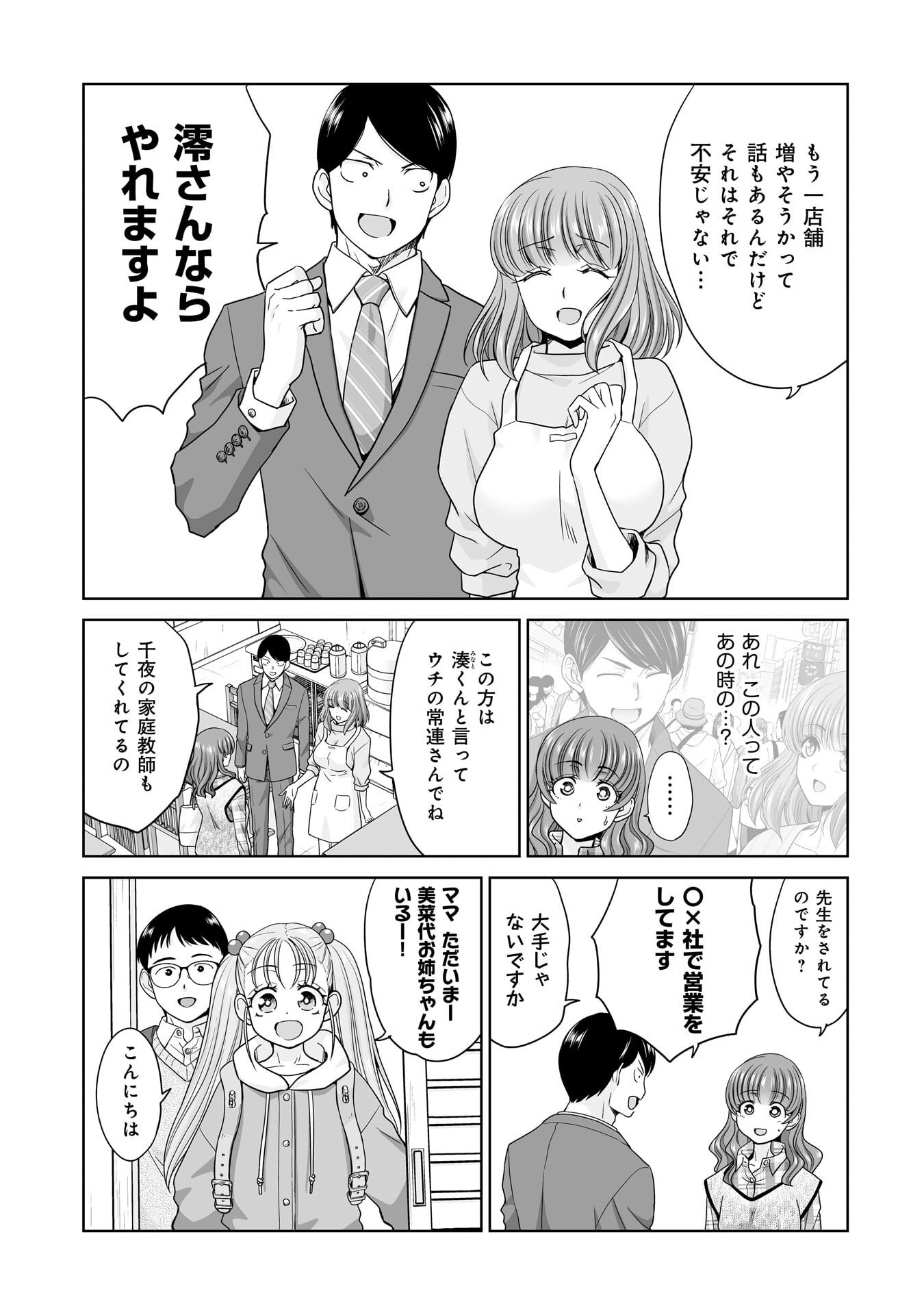 Ore Igai, Zenin Mushoku. Chapter 31 7ページ