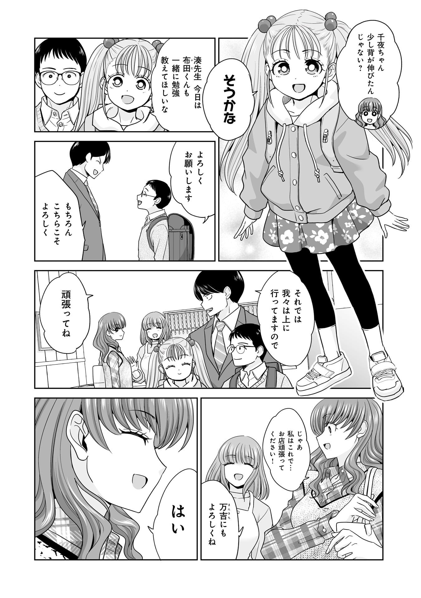 Ore Igai, Zenin Mushoku. Chapter 31 8ページ