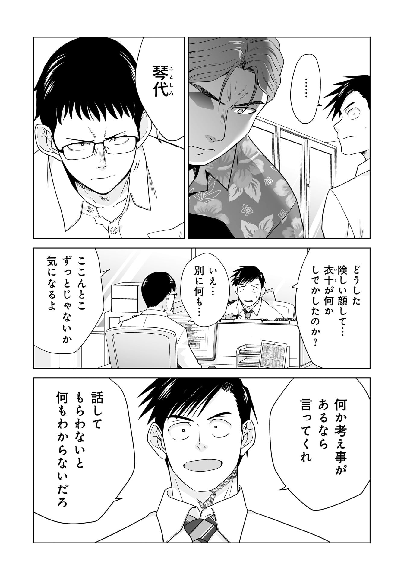 Ore Igai, Zenin Mushoku. Chapter 31 10ページ