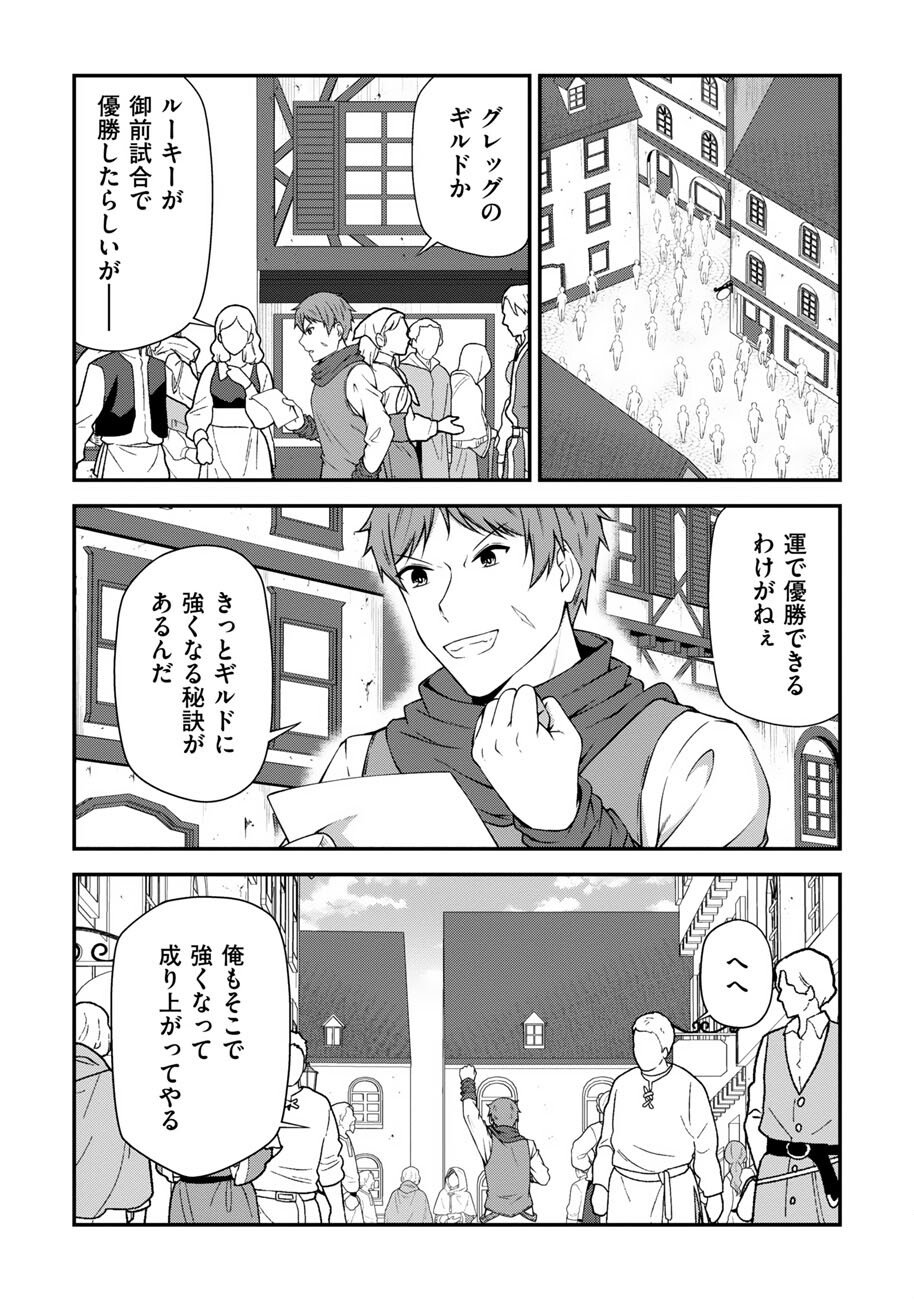 Oote Guild de 10 ninbun Hataraite Iruchou Yuushuu na Ore wo Kubitte majidesuka? Chapter 25 2ページ