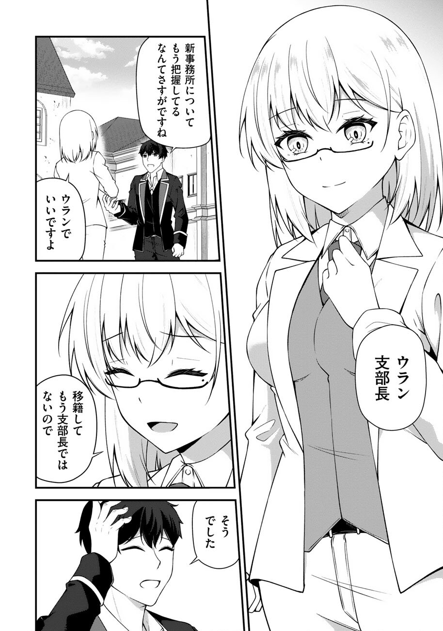 Oote Guild de 10 ninbun Hataraite Iruchou Yuushuu na Ore wo Kubitte majidesuka? Chapter 25 11ページ