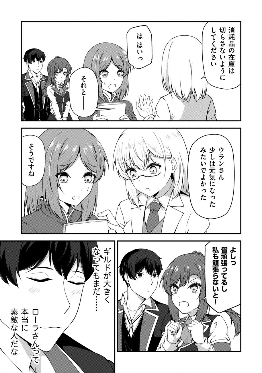 Oote Guild de 10 ninbun Hataraite Iruchou Yuushuu na Ore wo Kubitte majidesuka? Chapter 25 12ページ