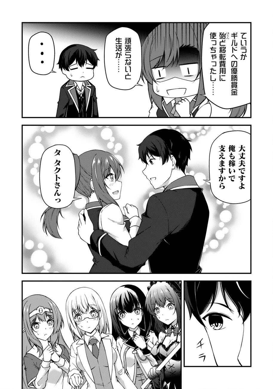Oote Guild de 10 ninbun Hataraite Iruchou Yuushuu na Ore wo Kubitte majidesuka? Chapter 25 13ページ