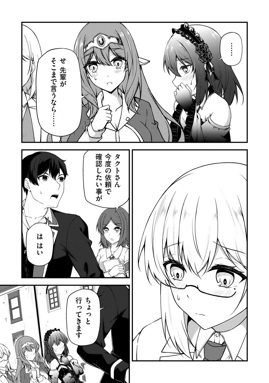 Oote Guild de 10 ninbun Hataraite Iruchou Yuushuu na Ore wo Kubitte majidesuka? Chapter 25 18ページ