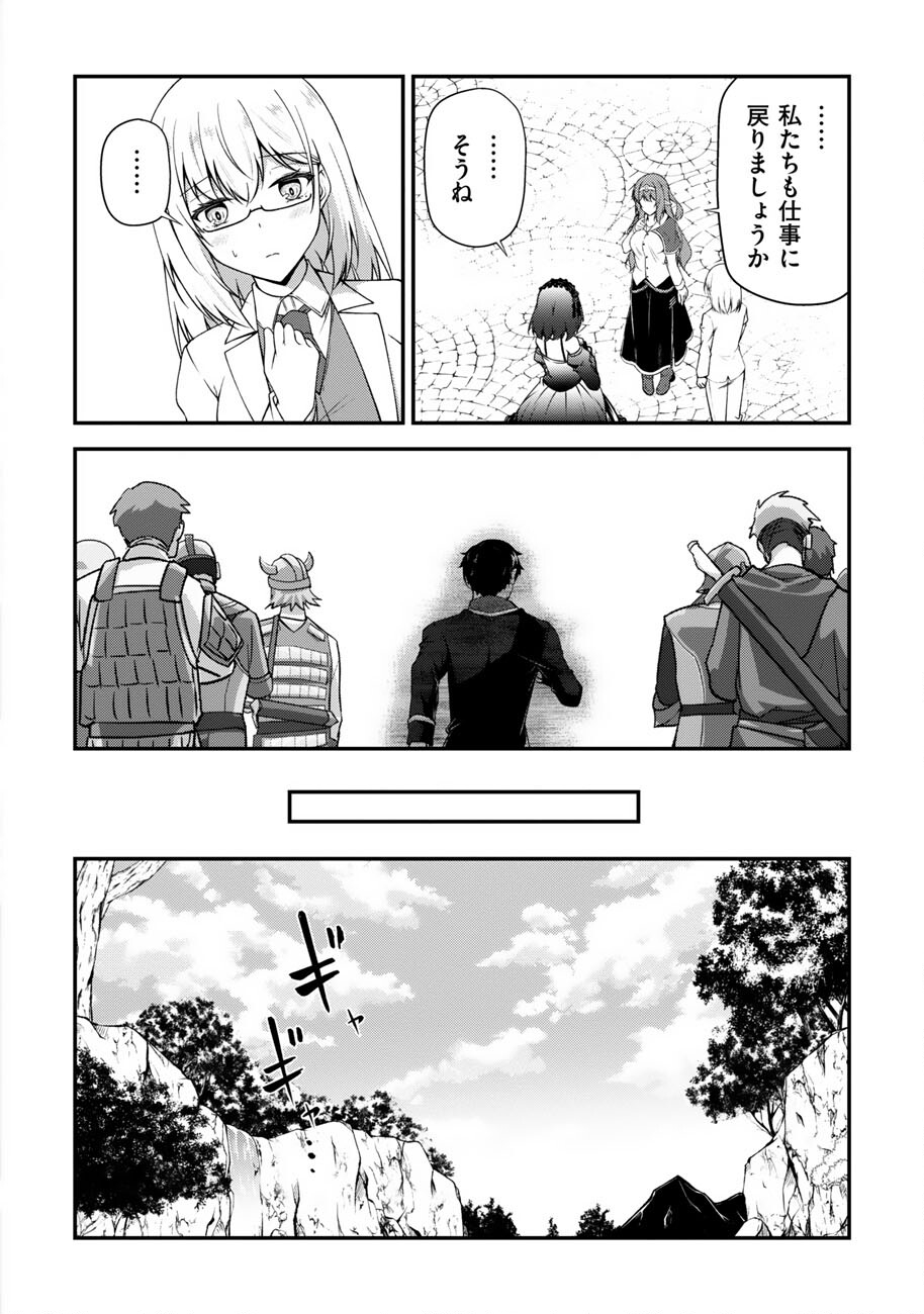 Oote Guild de 10 ninbun Hataraite Iruchou Yuushuu na Ore wo Kubitte majidesuka? Chapter 25 19ページ
