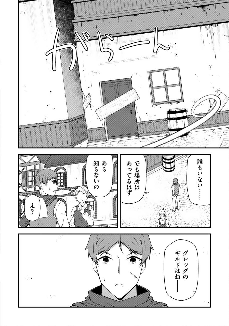 Oote Guild de 10 ninbun Hataraite Iruchou Yuushuu na Ore wo Kubitte majidesuka? Chapter 25 3ページ