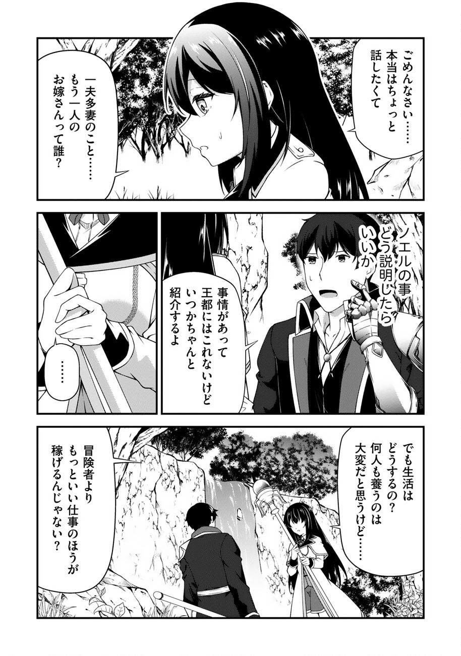 Oote Guild de 10 ninbun Hataraite Iruchou Yuushuu na Ore wo Kubitte majidesuka? Chapter 25 21ページ