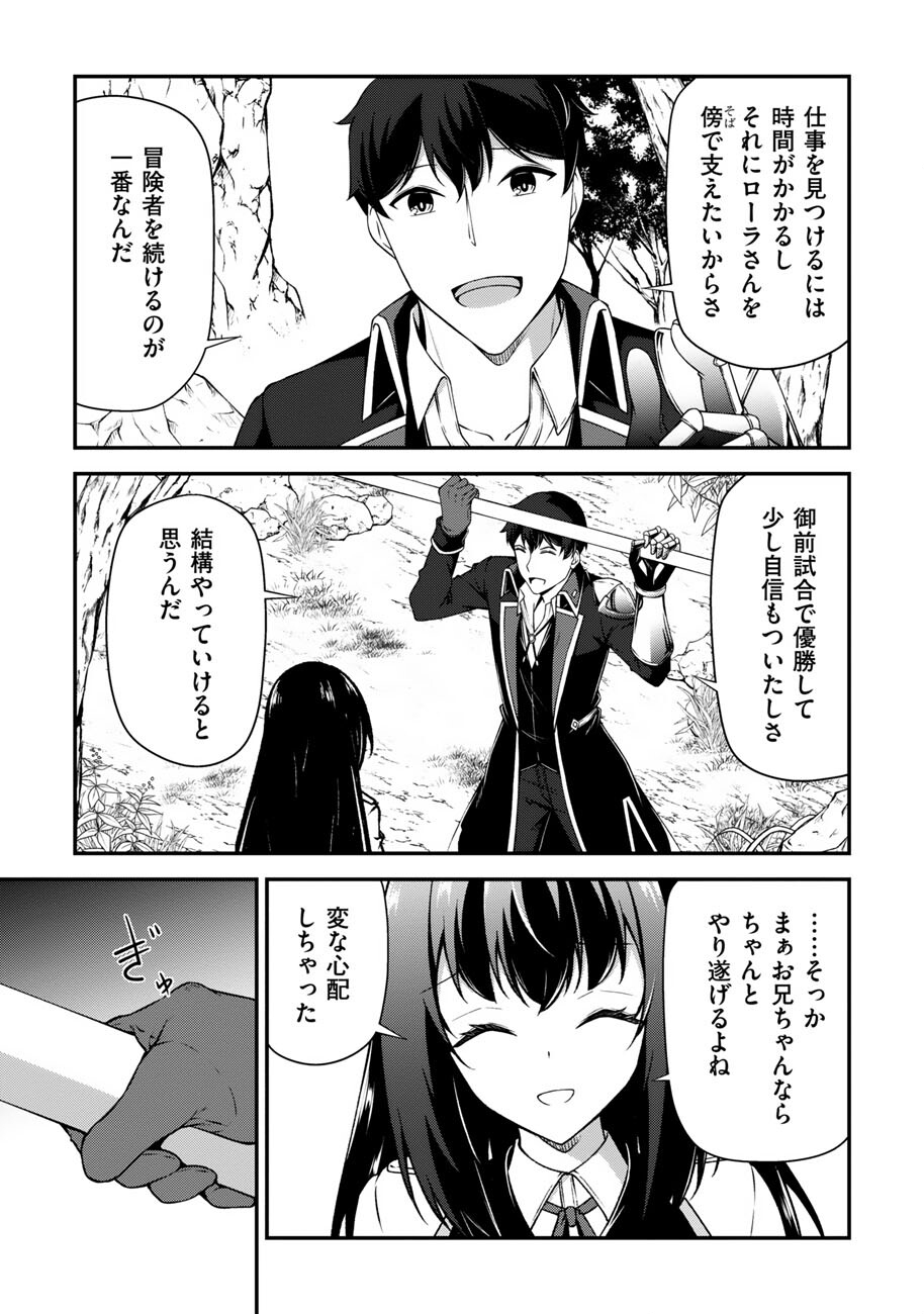 Oote Guild de 10 ninbun Hataraite Iruchou Yuushuu na Ore wo Kubitte majidesuka? Chapter 25 22ページ