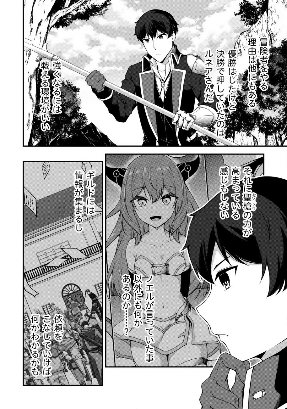 Oote Guild de 10 ninbun Hataraite Iruchou Yuushuu na Ore wo Kubitte majidesuka? Chapter 25 23ページ