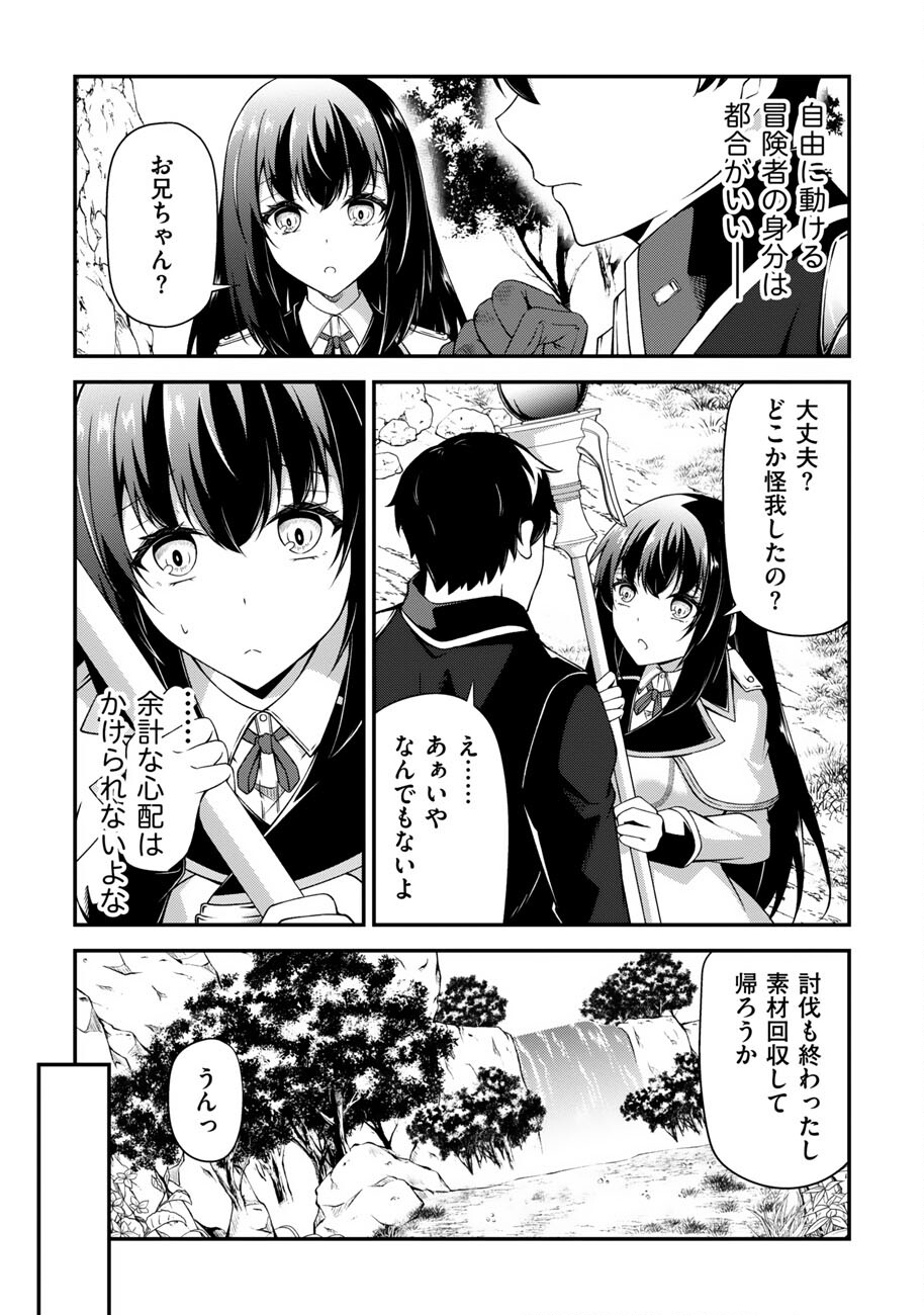 Oote Guild de 10 ninbun Hataraite Iruchou Yuushuu na Ore wo Kubitte majidesuka? Chapter 25 24ページ