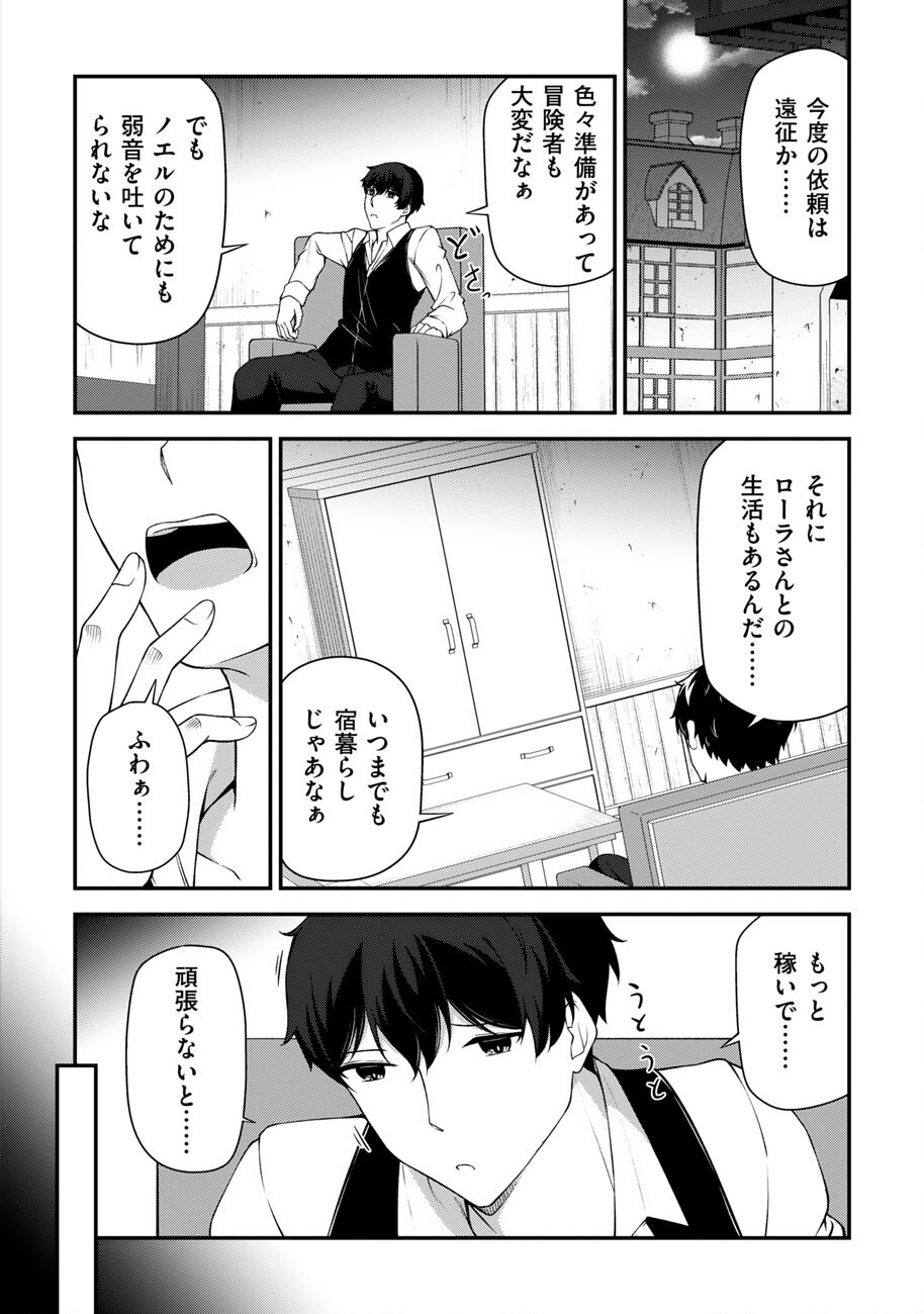 Oote Guild de 10 ninbun Hataraite Iruchou Yuushuu na Ore wo Kubitte majidesuka? Chapter 25 25ページ