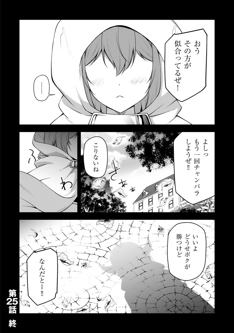 Oote Guild de 10 ninbun Hataraite Iruchou Yuushuu na Ore wo Kubitte majidesuka? Chapter 25 27ページ