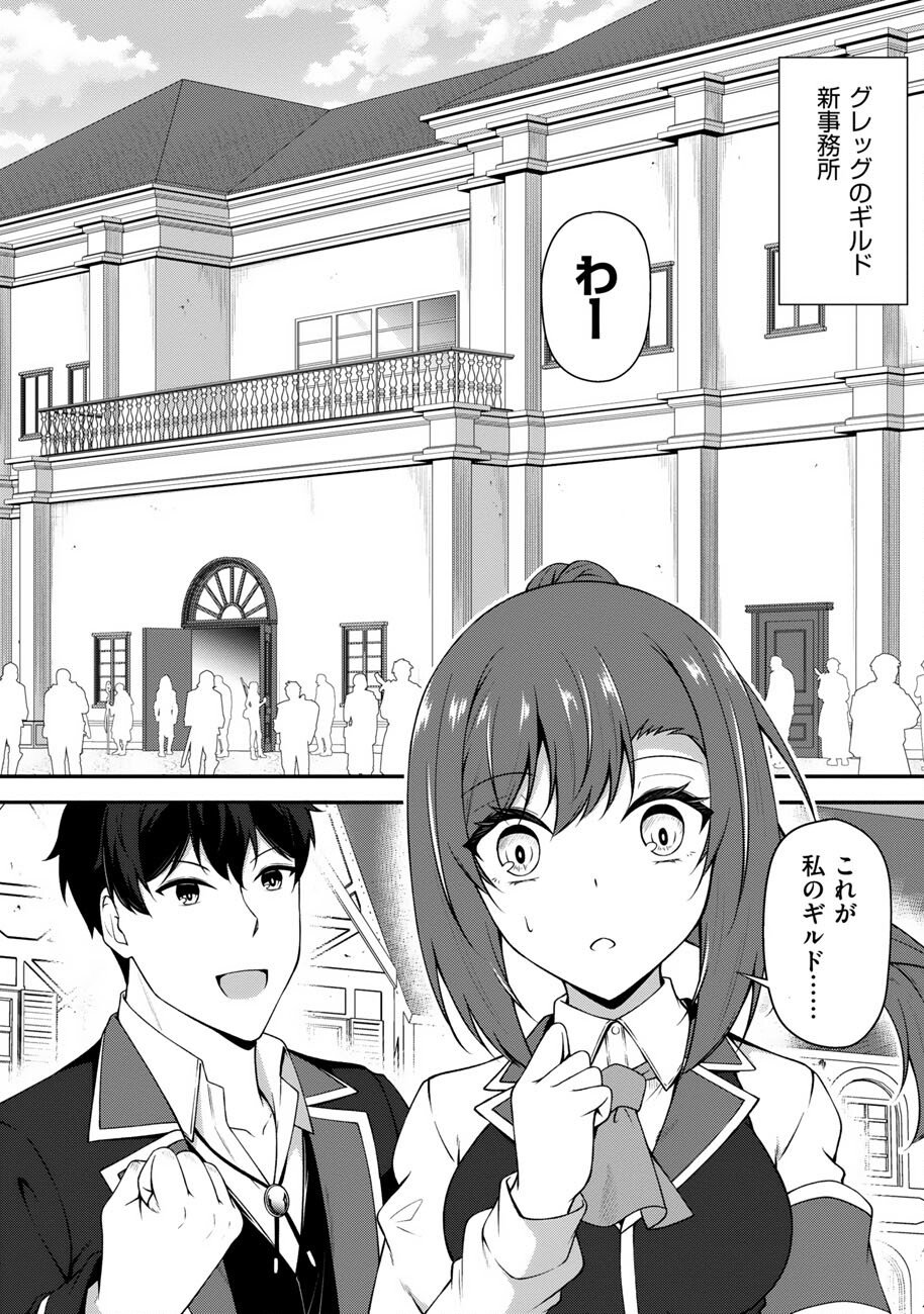 Oote Guild de 10 ninbun Hataraite Iruchou Yuushuu na Ore wo Kubitte majidesuka? Chapter 25 5ページ