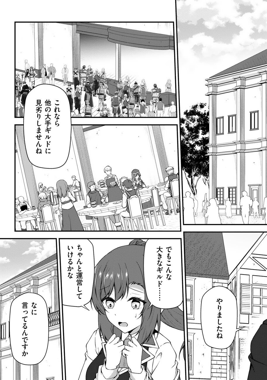 Oote Guild de 10 ninbun Hataraite Iruchou Yuushuu na Ore wo Kubitte majidesuka? Chapter 25 6ページ